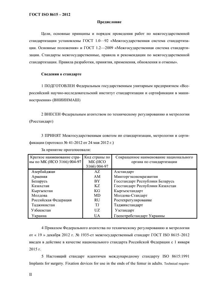 ГОСТ ISO 8615-2012,  2.