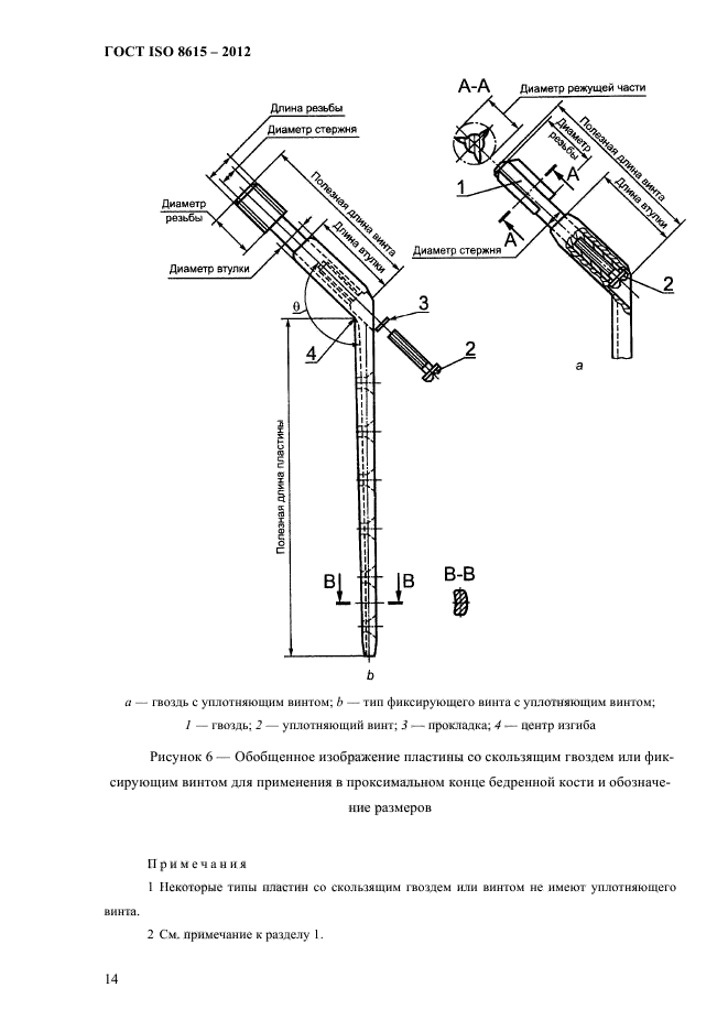 ГОСТ ISO 8615-2012,  18.