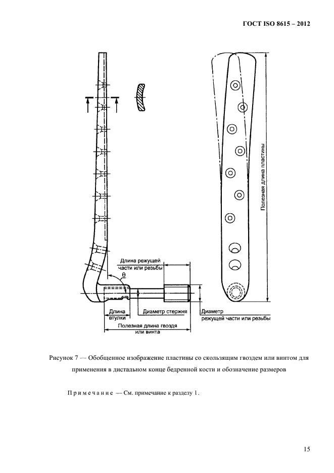 ГОСТ ISO 8615-2012,  19.