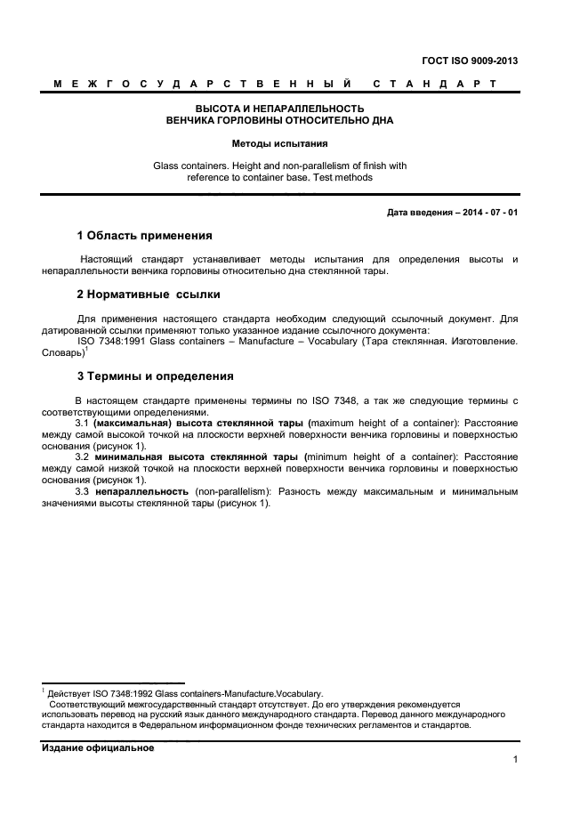 ГОСТ ISO 9009-2013,  4.