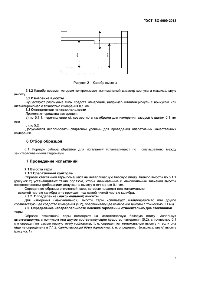 ГОСТ ISO 9009-2013,  6.