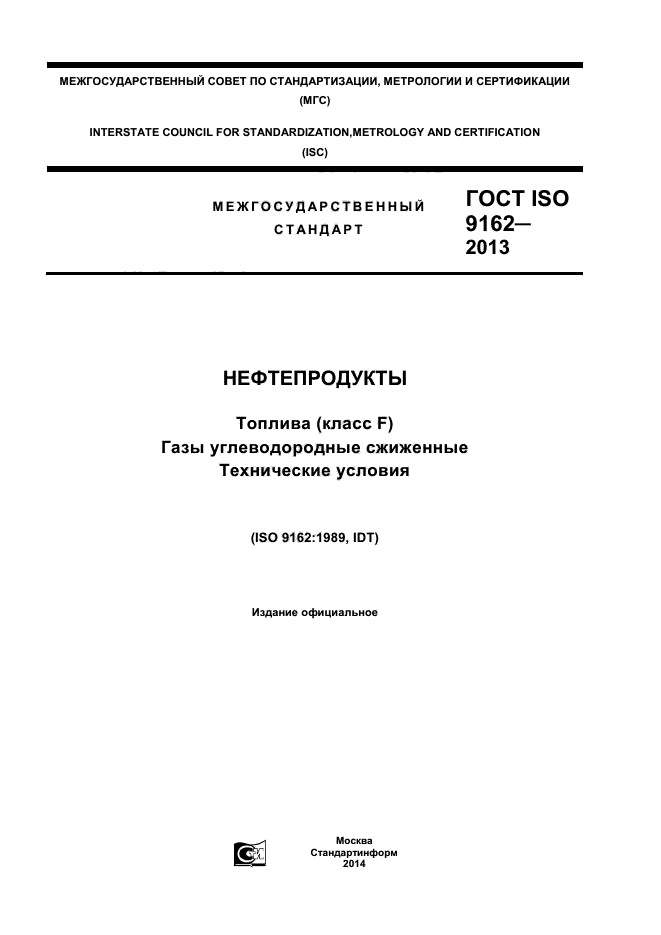  ISO 9162-2013,  1.