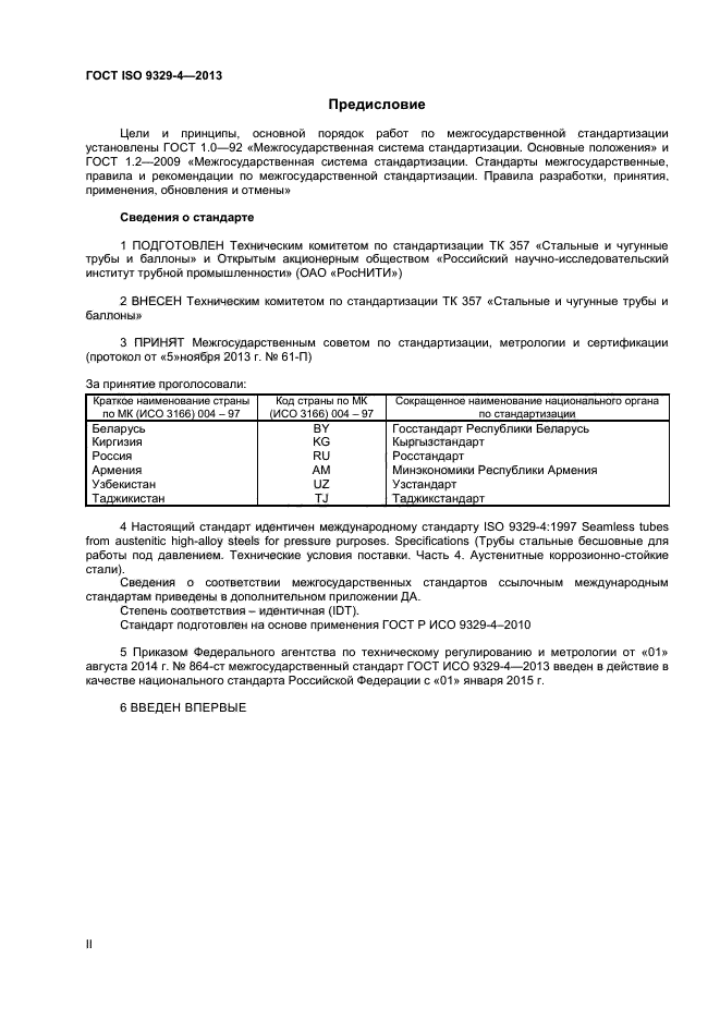 ГОСТ ISO 9329-4-2013,  2.