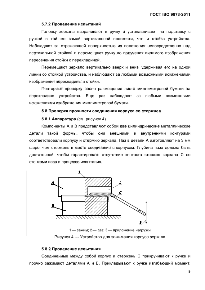  ISO 9873-2011,  14.