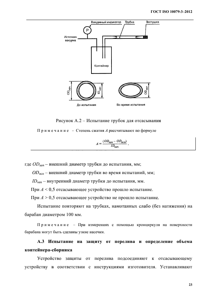 ГОСТ ISO 10079-3-2012,  28.