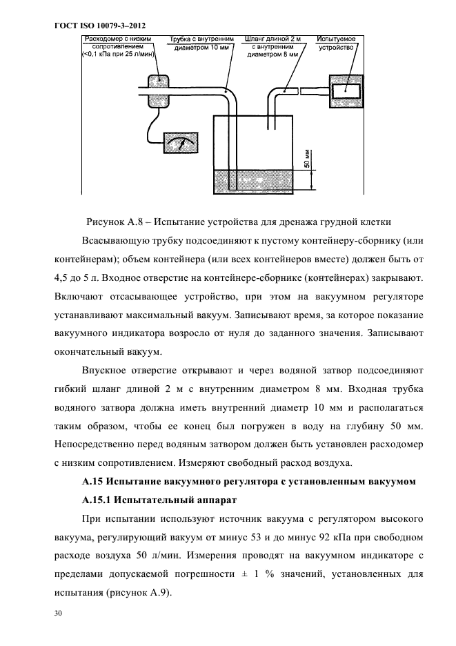 ГОСТ ISO 10079-3-2012,  35.