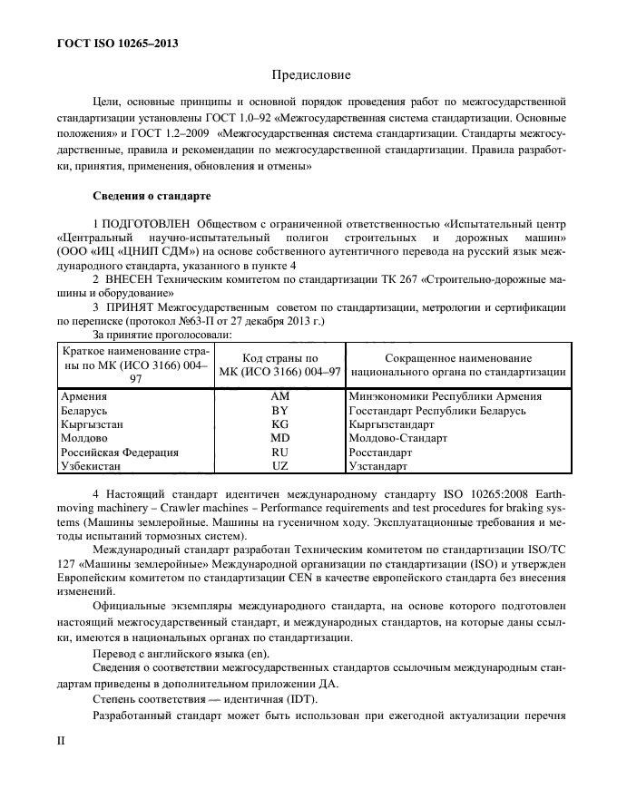 ГОСТ ISO 10265-2013,  2.