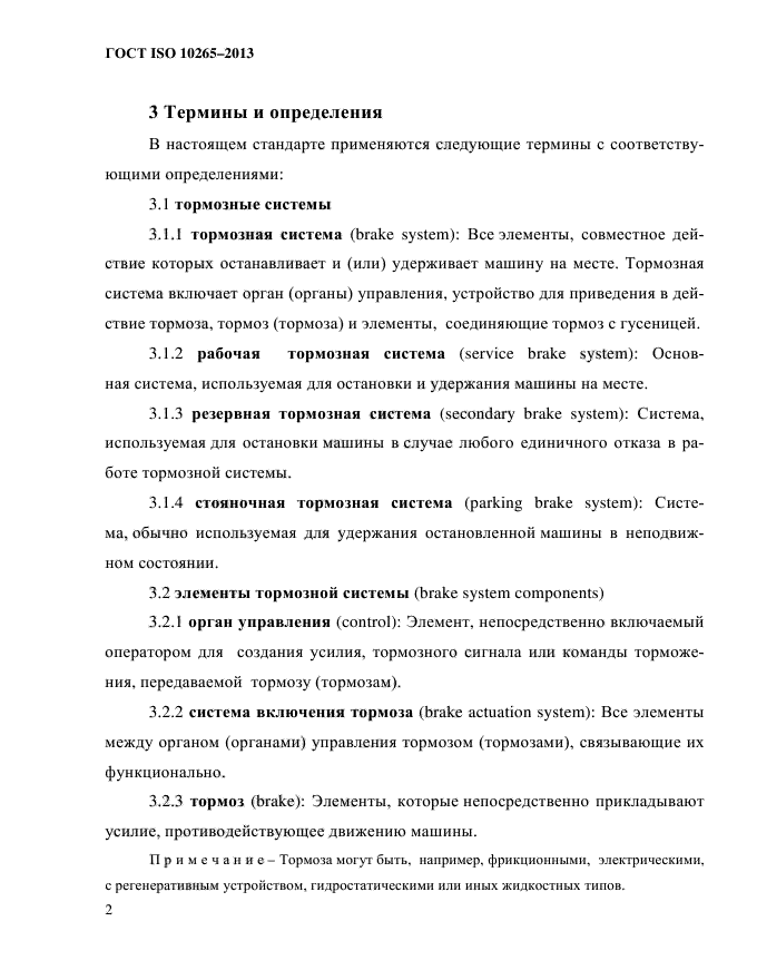 ГОСТ ISO 10265-2013,  7.