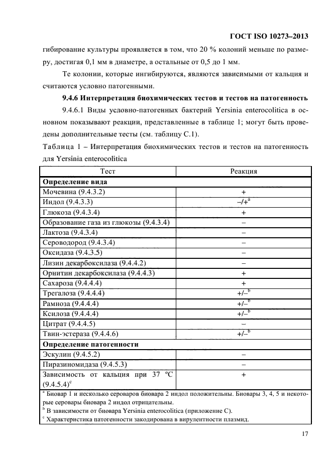 ГОСТ ISO 10273-2013,  21.