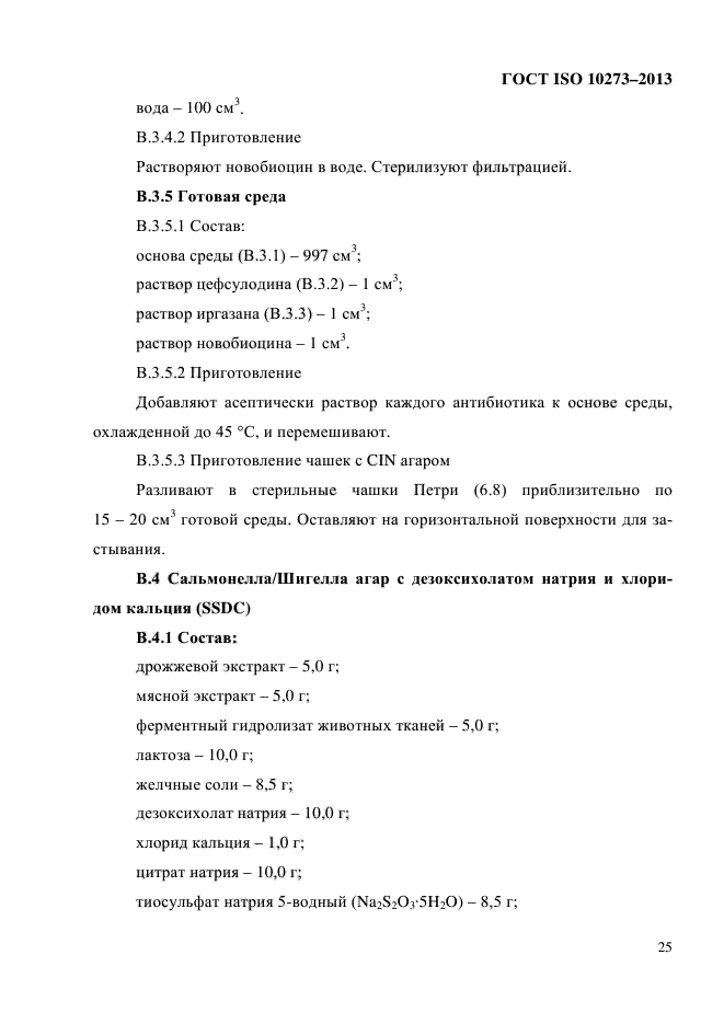 ГОСТ ISO 10273-2013,  29.