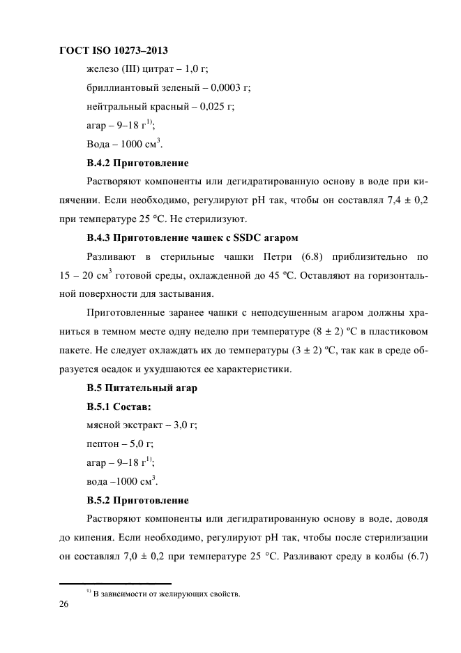 ГОСТ ISO 10273-2013,  30.