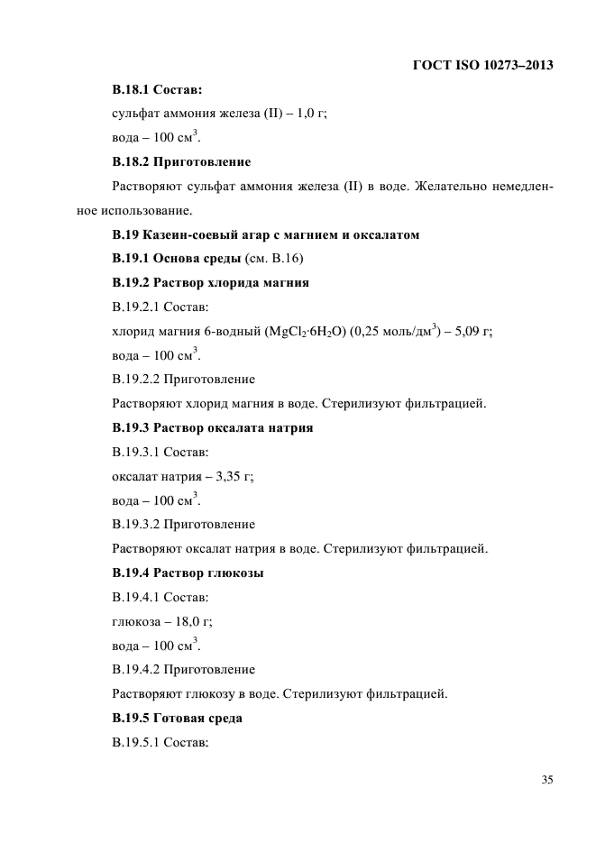 ГОСТ ISO 10273-2013,  39.