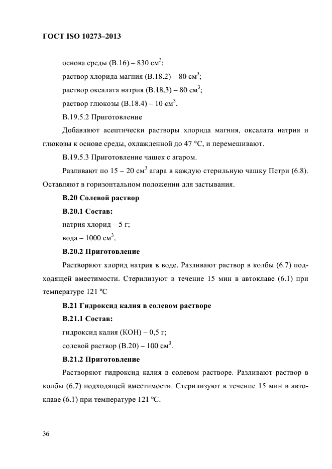 ГОСТ ISO 10273-2013,  40.