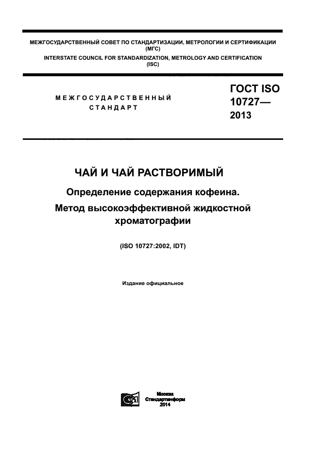 ГОСТ ISO 10727-2013,  1.