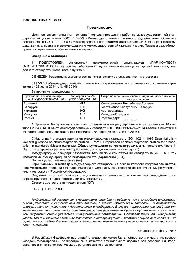 ГОСТ ISO 11024-1-2014,  2.