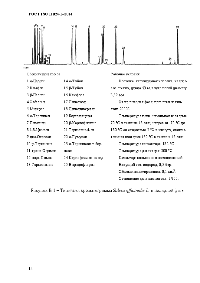 ГОСТ ISO 11024-1-2014,  18.