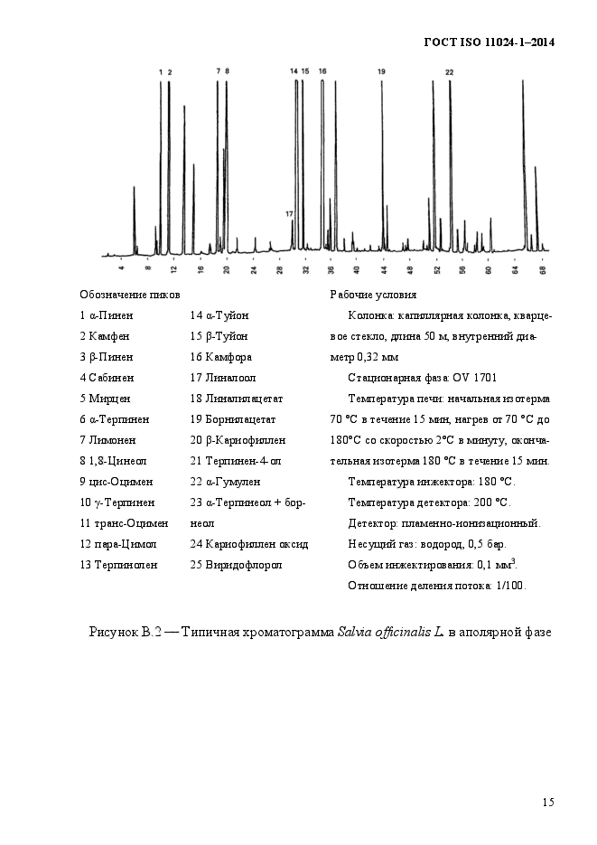 ГОСТ ISO 11024-1-2014,  19.