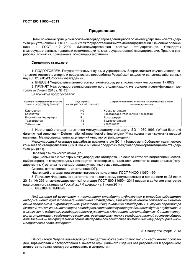 ГОСТ ISO 11050-2013,  2.