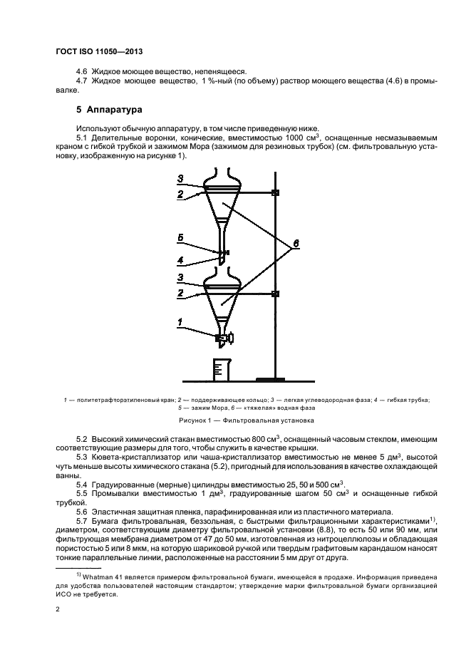 ГОСТ ISO 11050-2013,  6.