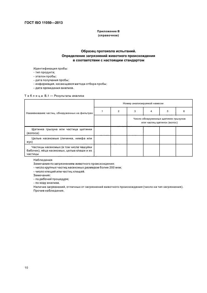  ISO 11050-2013,  14.