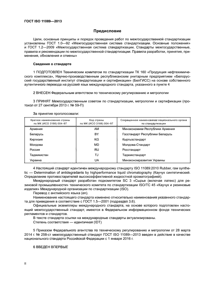  ISO 11089-2013,  2.