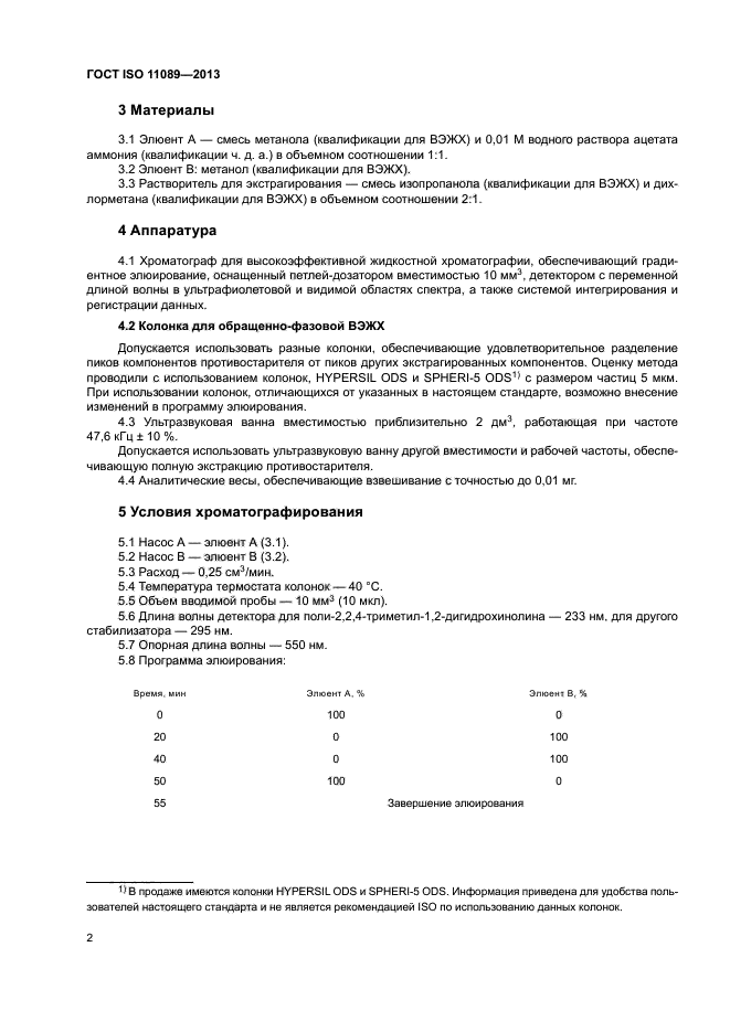  ISO 11089-2013,  6.