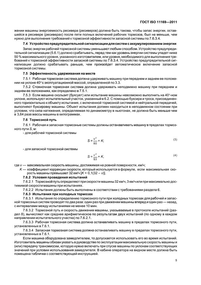  ISO 11169-2011,  8.