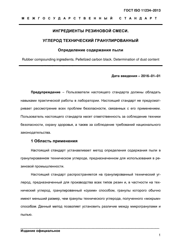 ГОСТ ISO 11234-2013,  7.