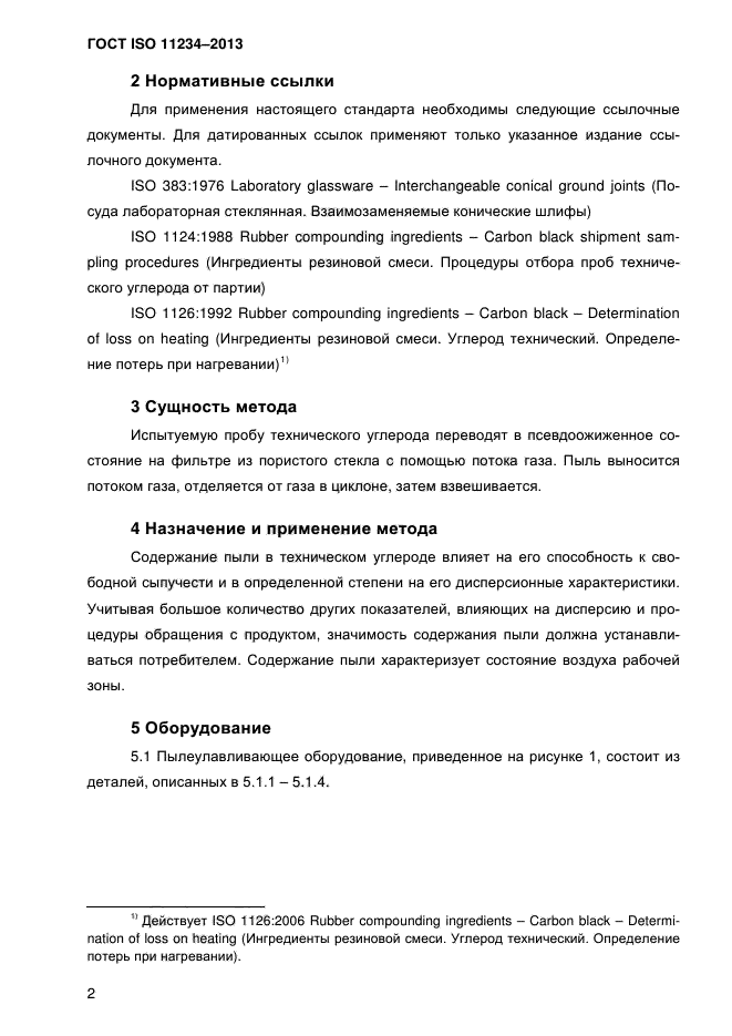 ГОСТ ISO 11234-2013,  8.