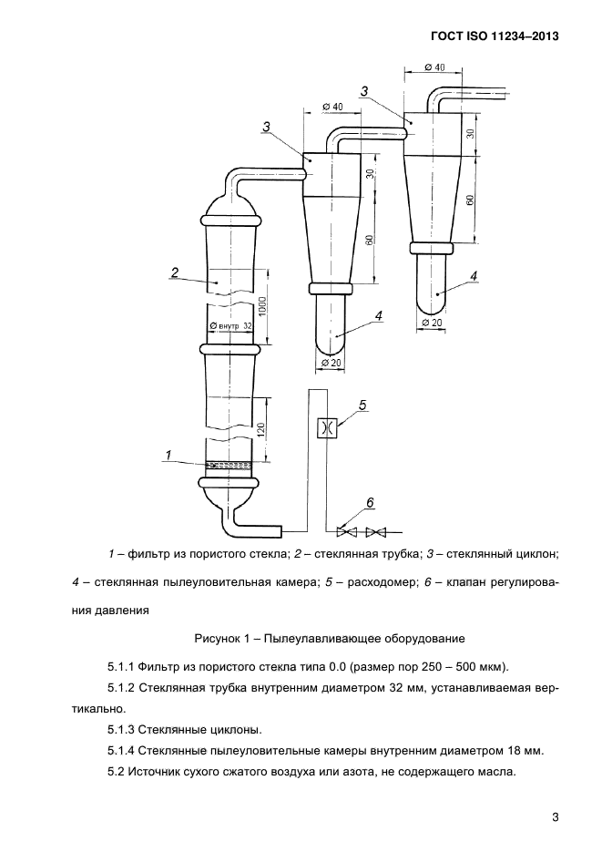 ГОСТ ISO 11234-2013,  9.