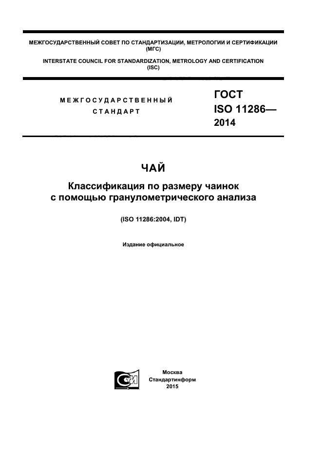 ГОСТ ISO 11286-2014,  1.