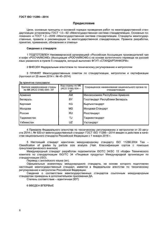 ГОСТ ISO 11286-2014,  2.