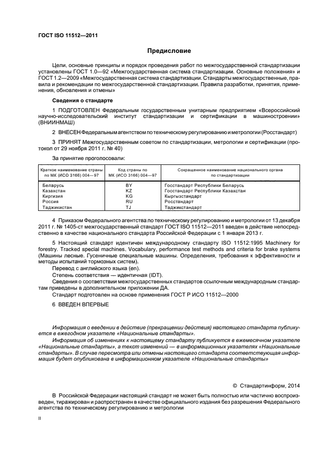  ISO 11512-2011,  2.