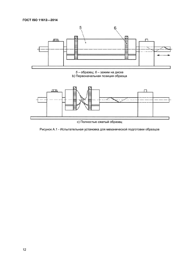 ГОСТ ISO 11612-2014,  15.