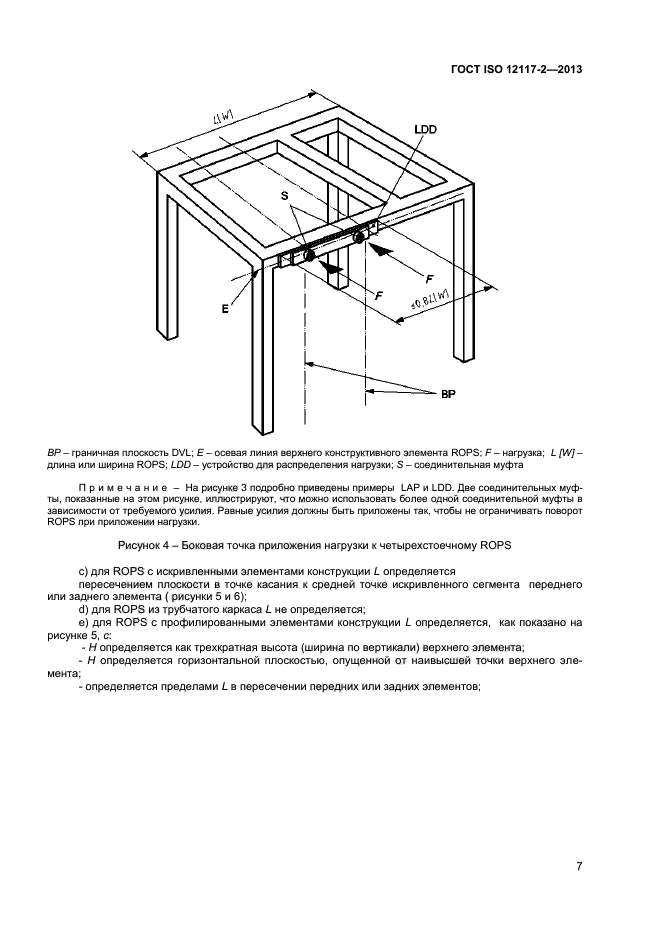 ГОСТ ISO 12117-2-2013,  11.