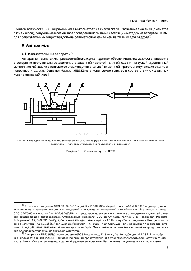 ГОСТ ISO 12156-1-2012,  9.