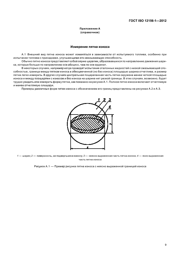 ГОСТ ISO 12156-1-2012,  15.