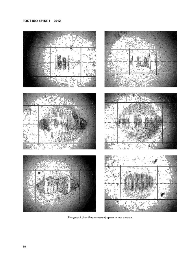 ГОСТ ISO 12156-1-2012,  16.