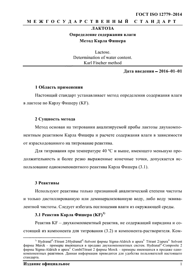 ГОСТ ISO 12779-2014,  4.