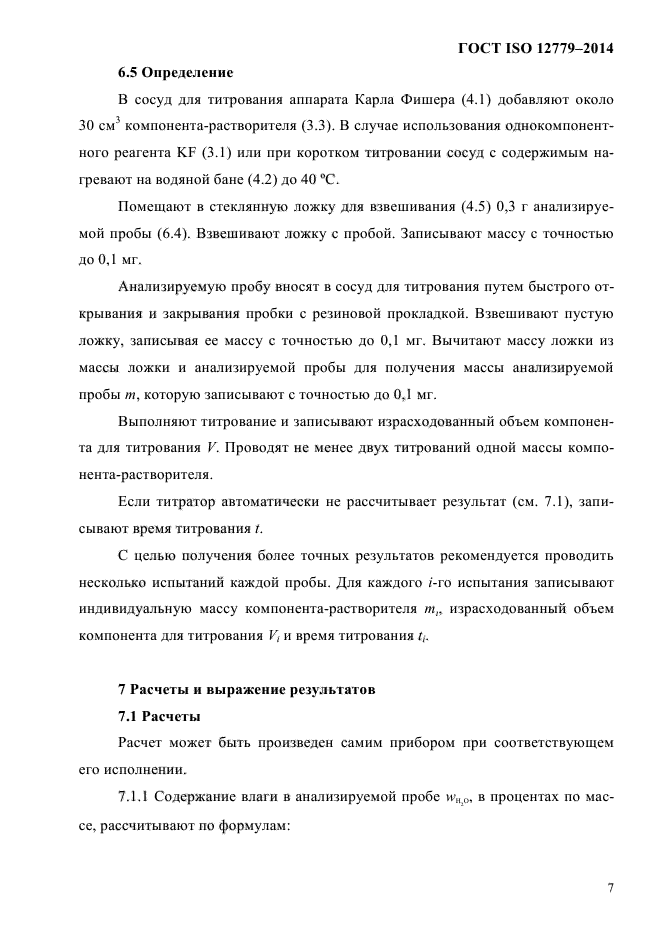 ГОСТ ISO 12779-2014,  10.