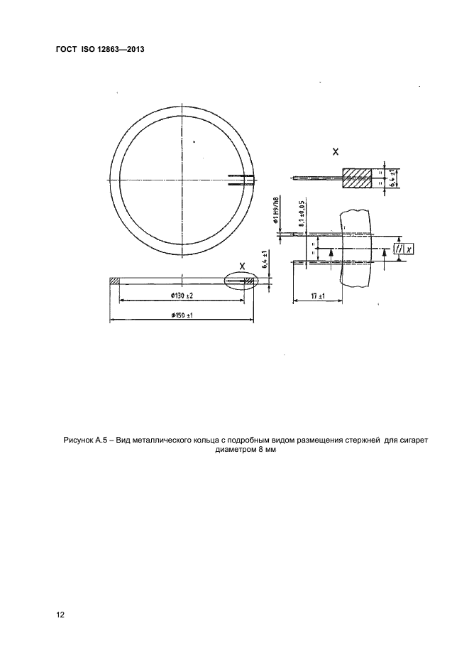  ISO 12863-2013,  16.