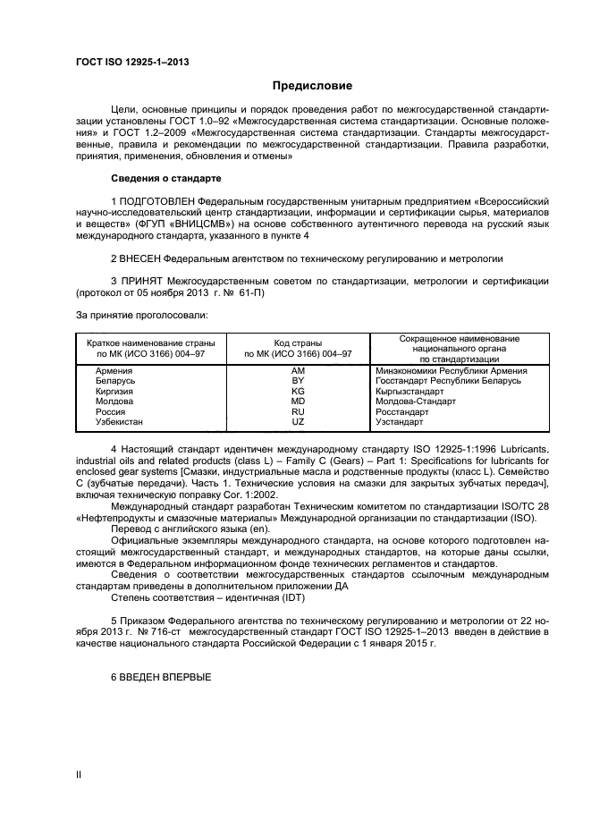  ISO 12925-1-2013,  2.