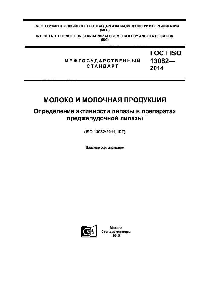  ISO 13082-2014,  1.