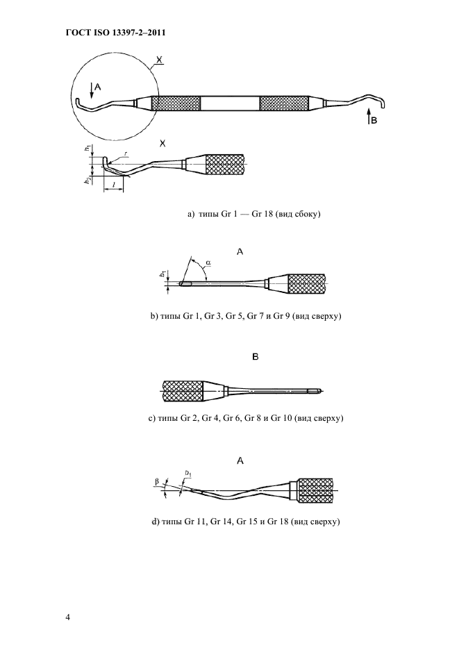 ГОСТ ISO 13397-2-2011,  7.