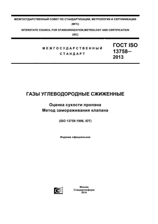  ISO 13758-2013,  1.