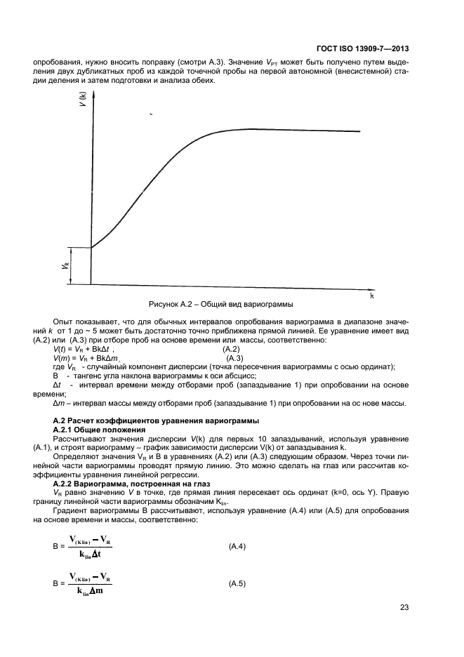 ГОСТ ISO 13909-7-2013,  28.