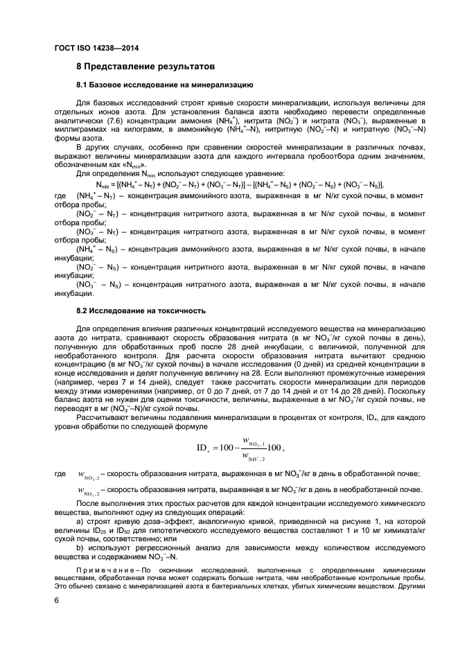 ГОСТ ISO 14238-2014,  10.