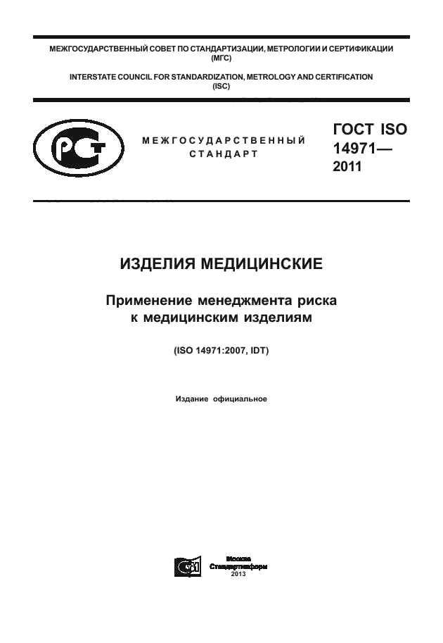  ISO 14971-2011,  1.