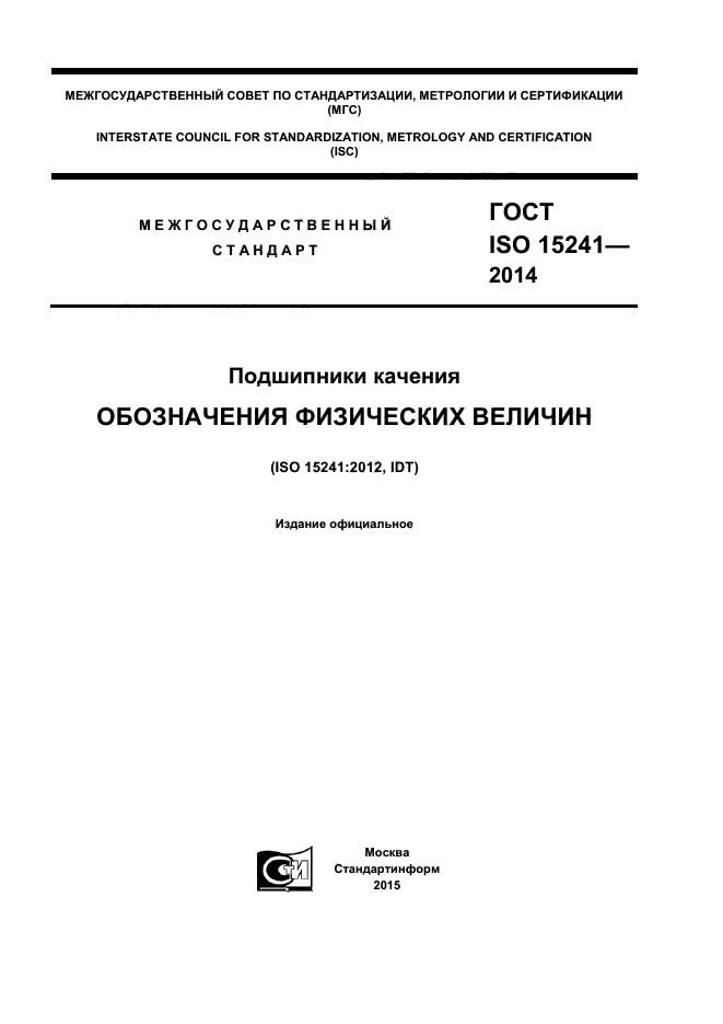  ISO 15241-2014,  1.