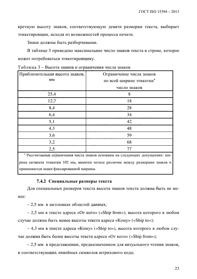  ISO 15394-2013,  29.